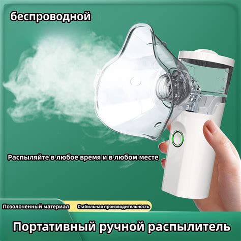 Ингалятор-распылитель бесшумный ультразвуковой портативный, подходит ...