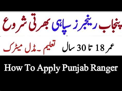 Punjab Rangers Sipahi Jobs Advertisement How To Apply Punjab