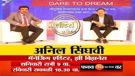 Marathi Leaders With Anil Singhvi Managing Editor Zee Business