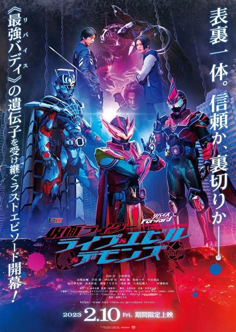 【初日舞台挨拶に前田拳太郎の登壇が決定 】2023 2 10 金 より期間限定上映 Vシネクスト「リバイス Forward 仮面ライダー