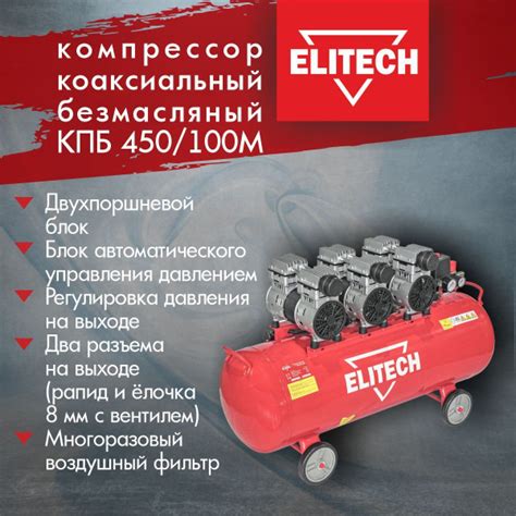 Компрессор Безмасляный Elitech, 2500 Вт - купить по выгодным ценам в ...