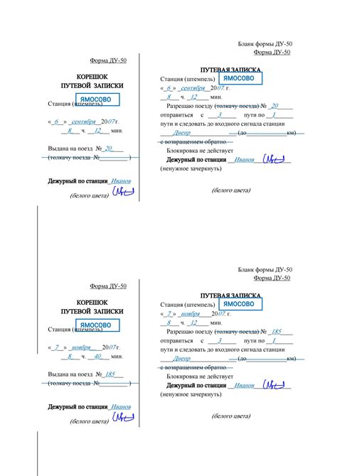 Пример бланка ДУ-50