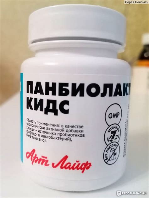 БАД Артлайф Панбиолакт Кидс - «Здоровый ребенок - спокойная мама ...