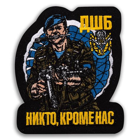 Шеврон ДШБ ВДВ
