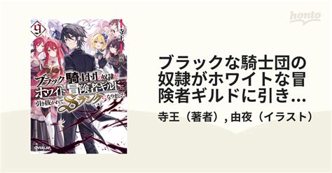 Cover for A slave from a black knight order was recruited by a white adventurer's guild and became S rank.