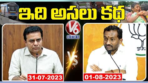 Bjp Mla Raghunandan Rao Counter To Ktr Comments V6 News Youtube