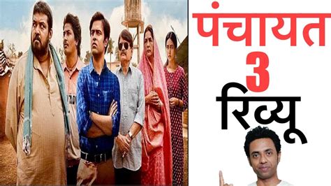 Binod Panchayat Dekh Liya Kya Panchayat Review Filmy Khabren