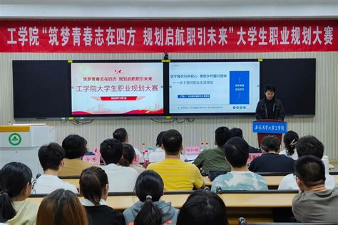 筑梦青春志在四方 规划启航职引未来——工学院举办2023年大学生职业规划大赛 安徽农业大学工学院