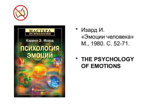 Психологія емоцій Керрол е ізард: Книга: «Психологія емоцій» - Керрол ...