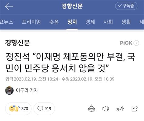 정진석 “이재명 체포동의안 부결 국민이 민주당 용서치 않을 것” 오픈이슈갤러리 인벤