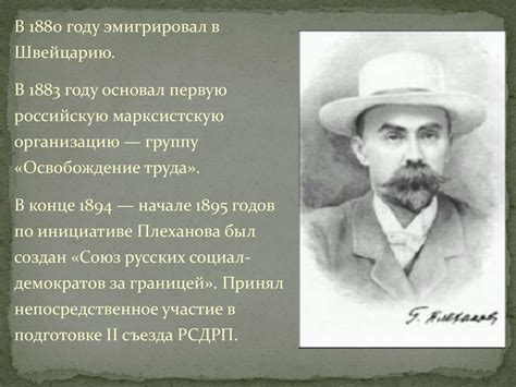 Георгий Валентинович Плеханов - презентация онлайн