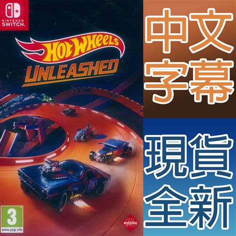 NS SWITCH 風火輪小汽車解放 中英日文歐版 Hot Wheels Unleashed 現貨全新 蝦皮購物