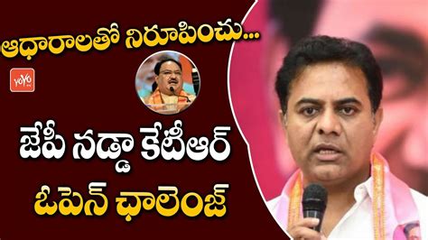 TRS Working President KTR Open Challenge To BJP Leader JP Nadda