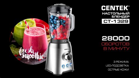 Настольный блендер Centek CT-1329 - YouTube
