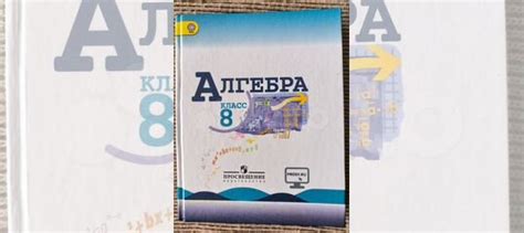 Учебник Алгебра 8 класс.Ю.Н.Макарычев, Н.Г.Миндюк, К.И.Нешков... купить ...