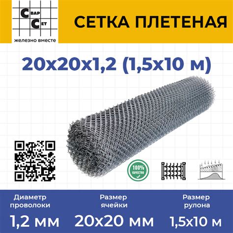 Сетка плетеная рабица 20х20х1,2 мм, 1,5х10 м купить в Москве