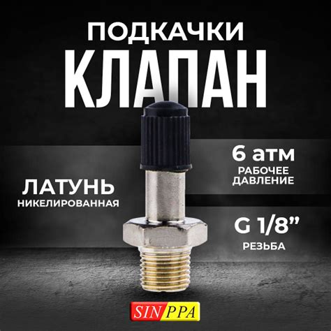 Клапан подкачки, фитинг штуцер с золотником, G 1/8", Sinppa купить по ...