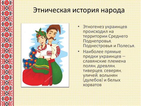 Украинцы. Этимология происхождения названия народа - презентация онлайн