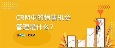 Crm中的销售机会管理是什么？三个步骤帮你创建销售渠道 哔哩哔哩