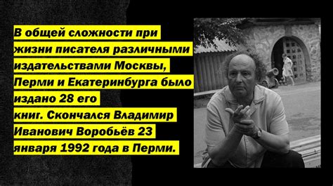 Владимир Иванович Воробьёв. Биография - презентация онлайн