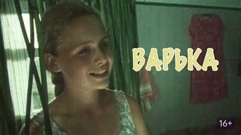 Варька (фильм, 1971) смотреть онлайн в хорошем качестве