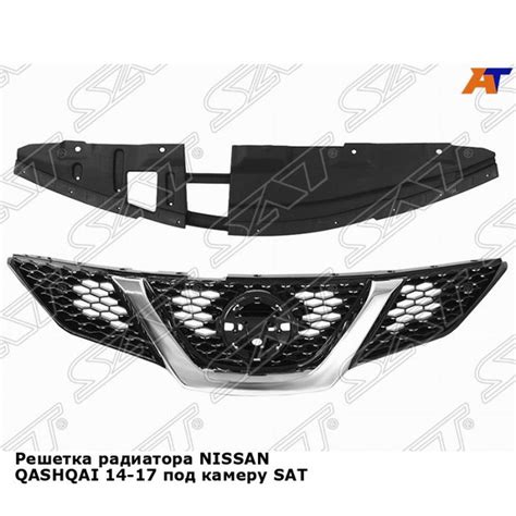 Решетка радиатора для NISSAN QASHQAI 14-17 под камеру SAT ниссан кашкай ...