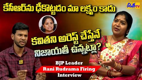 Bjp Leader Rani Rudrama Reddy Sensational Interview Disha Tv Youtube