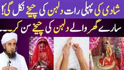 Ahreaction88 Shadi Ki Pehli Ratt Dulhan Cheekhay Kiun Marne Lagi By