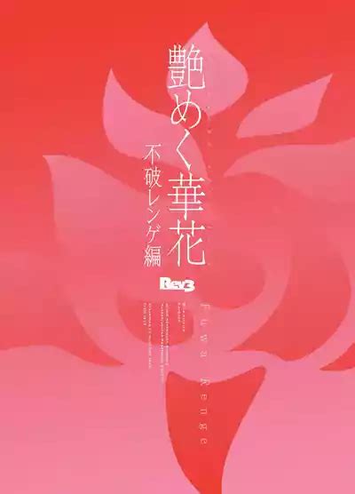 Tsuyameku Hana Bana Fuwa Renge Hen Nhentai Hentai Doujinshi And Manga