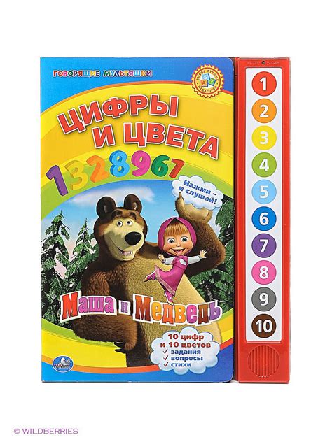 Музыкальная книжка Цифры и цвета, Маша и Медведь. Издательство Умка ...