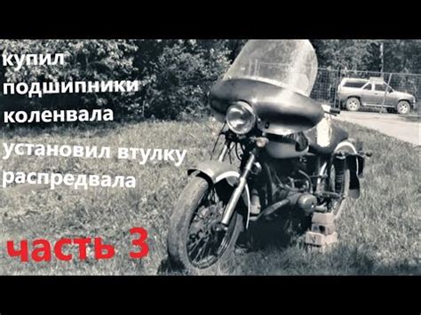 мотоцикл Урал / установка втулки распредвала / несборка движка) - YouTube