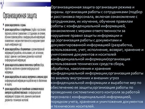 Информационная безопасность и защита информации - online presentation