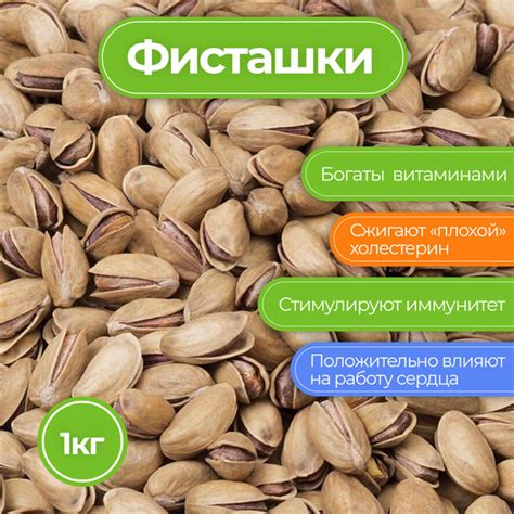 Фисташки турецкие, слабосоленые, Nat-Food, 1000гр купить на OZON по ...