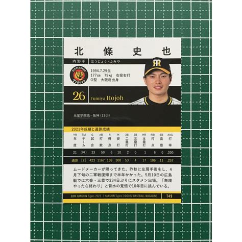 ★bbm 2022 プロ野球 ベースボールカード T49 北條史也 阪神タイガース レギュラーカード★ Bbm Tigers 2022