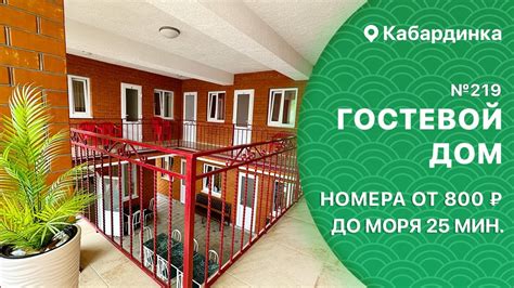 Гостевой дом №219 Кабардинка снять номера не дорого - YouTube