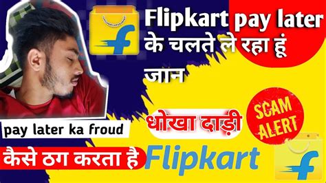 Flipkart Ka Scam Flipkart Pay Later Ka Scam कैसे ठग करता है Flipkart Flipkart Frourd