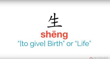 The Sheng Chinese Character | Mandarin Blueprint