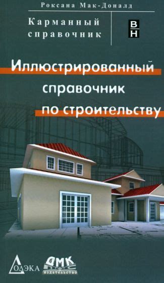 Книги о загородном строительстве купить в интернет-магазине Лабиринт ...