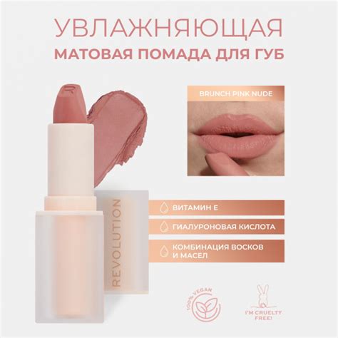 Makeup Revolution Помада для губ LASTING KISS LIPSTICK оттенок Brunch Pink Nude стойкая