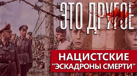 Геноцид белорусского народа. Как фашисты уничтожали мирных жителей? Это ...