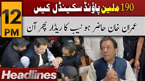 𝐄𝐱𝐩𝐫𝐞𝐬𝐬 𝐍𝐞𝐰𝐬 𝐇𝐞𝐚𝐝𝐥𝐢𝐧𝐞𝐬 𝟏𝟐 𝐏𝐌 Imran Khan Hazir Hun Nab Court