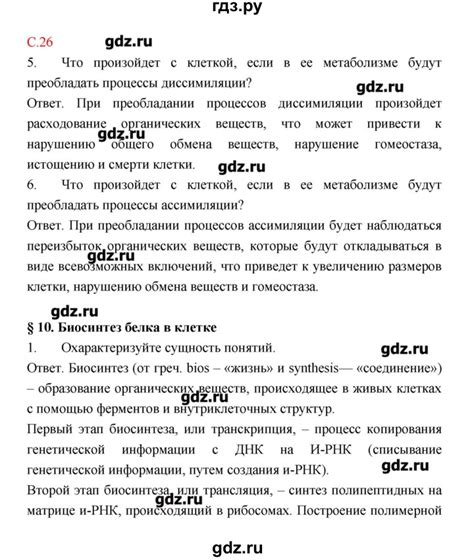 ГДЗ страница 26 биология 9 класс рабочая тетрадь Пономарева, Панина