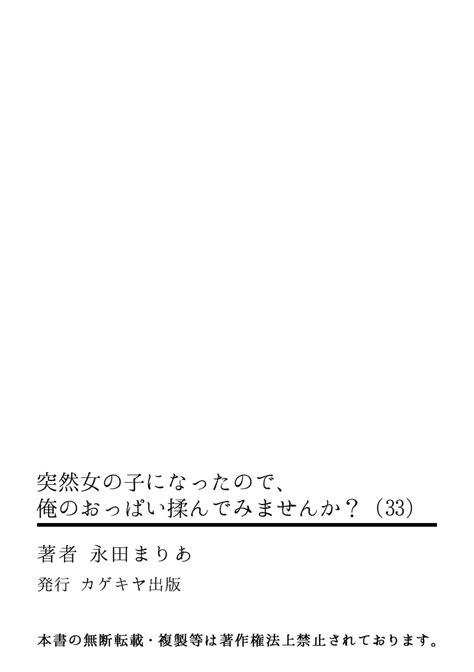 Totsuzen Onnanoko Ni Natta Node Ore No Oppai Monde Mimasen Ka 33 Page 35 Nhentai Hentai