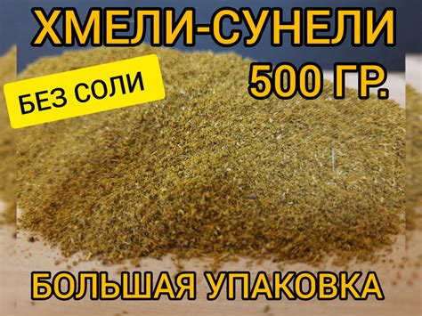 Хмели-Сунели - купить с доставкой по выгодным ценам в интернет-магазине ...