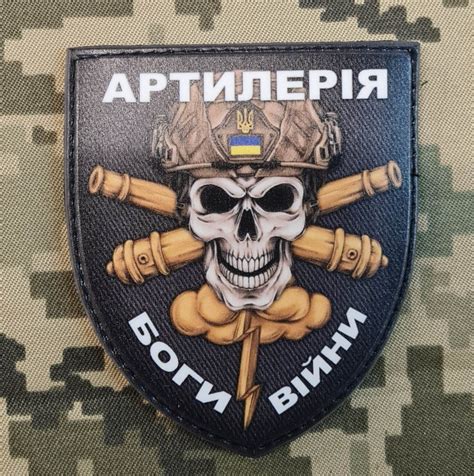 PVC шеврон Артилерія Боги Війни