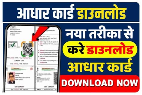 Mobile Se Aadhar Card Download Kaise Kare मोबाइल से कैसे करे अपना आधार