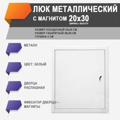 20х30 люк металлический магнит | Мир люков