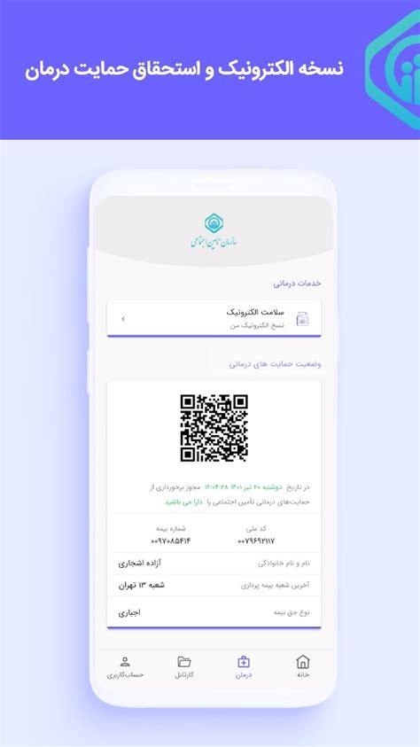 دانلود برنامه تامین اجتماعی من | my.tamin
