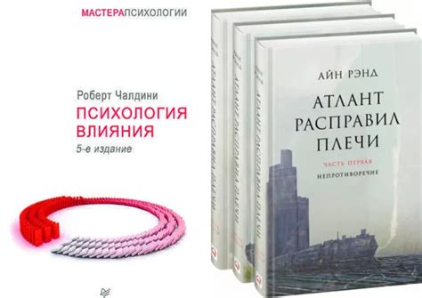 Комплект Книг: "Психология Влияния" Роберт Чалдини + "Атлант Расправил ...