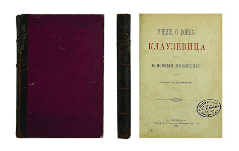 Клаузевиц, К. Учение о войне Клаузевица. Основные положения / Пер. М ...